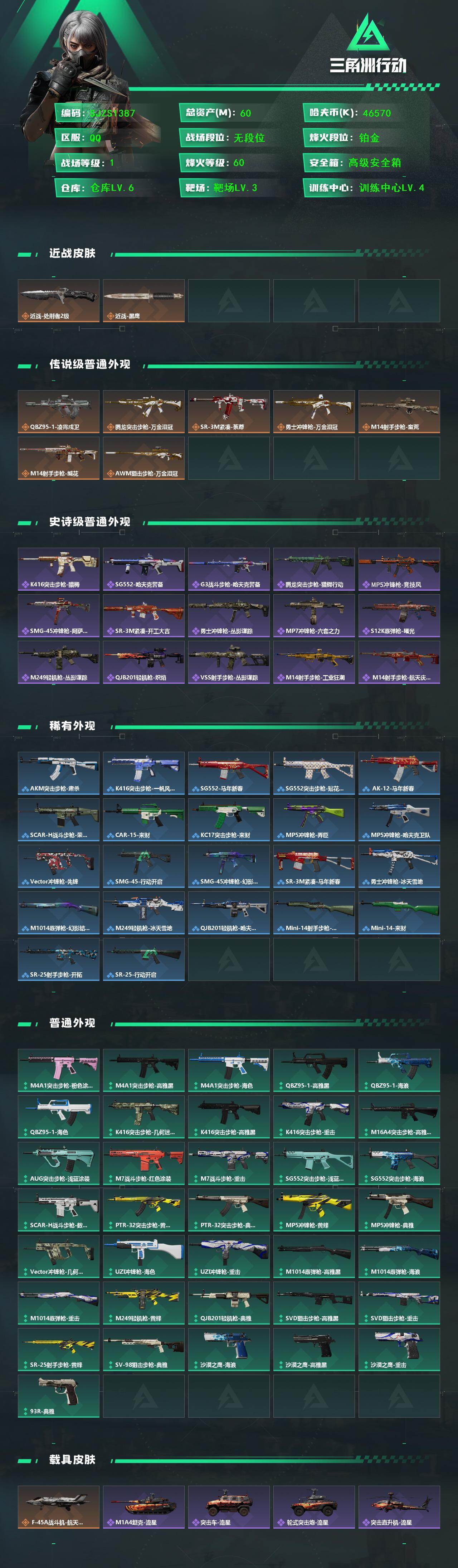 SJZQM457399三角洲行动账号详情图3 SJZQM457399三角洲行动账号详情图3