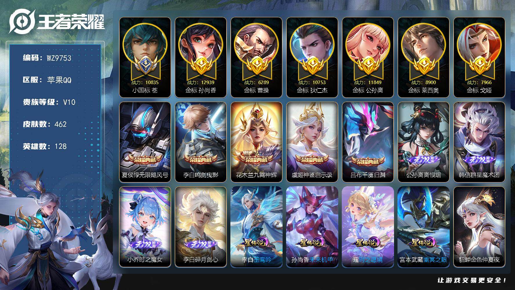 王者荣耀账号苹果QQ射手号【小国标苍】V10-最强王者段位-128英雄-462皮肤-5典藏皮肤-4无双-1珍品传说-60