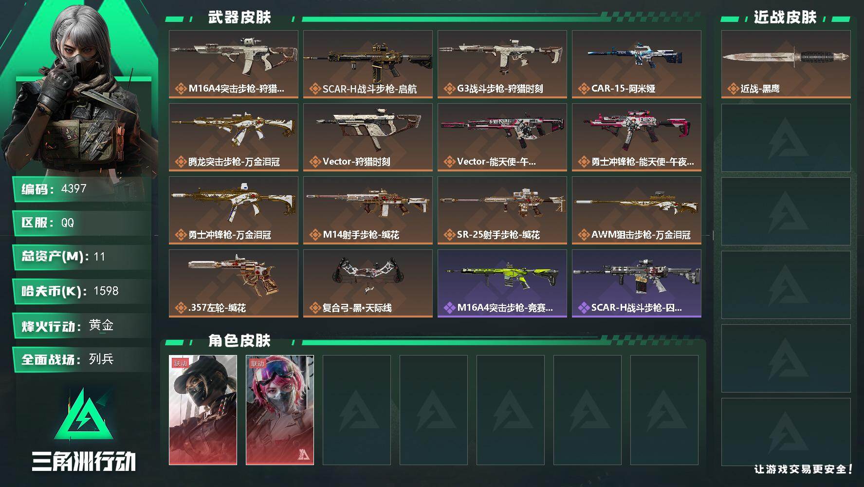 SJZQM457270三角洲行动账号详情图3