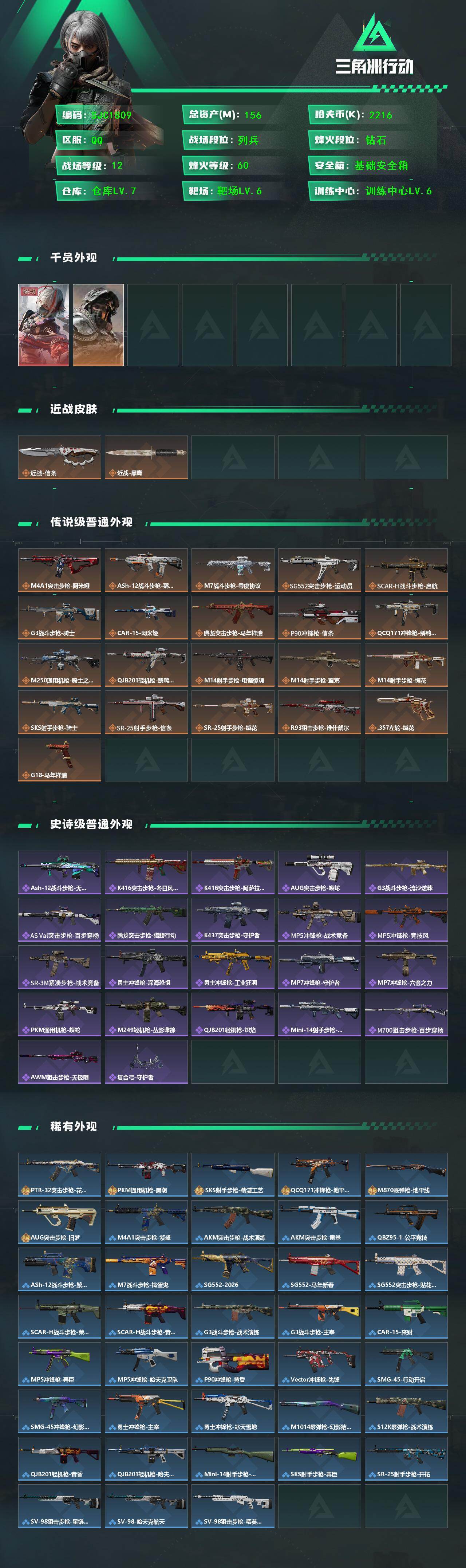 SJZQM457483三角洲行动账号详情图3