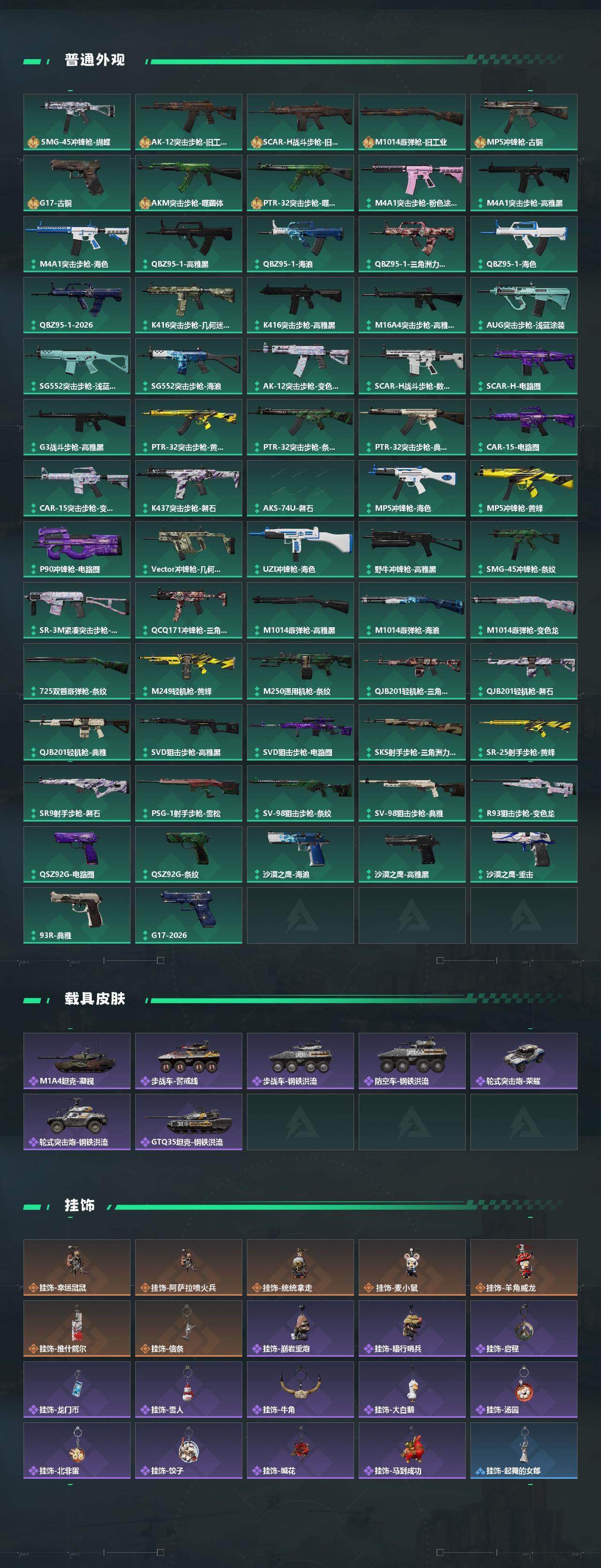 SJZQM457483三角洲行动账号详情图4