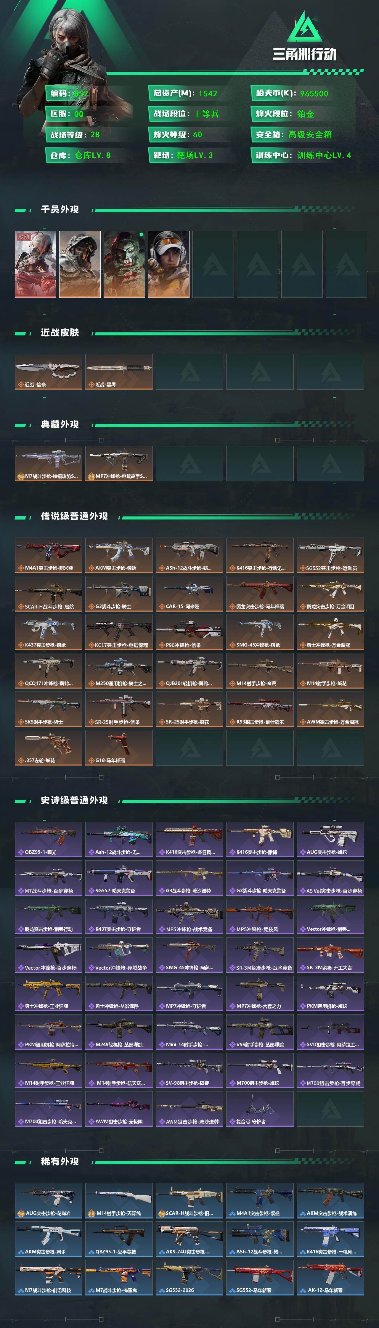 SJZCMW459792三角洲行动账号详情图2