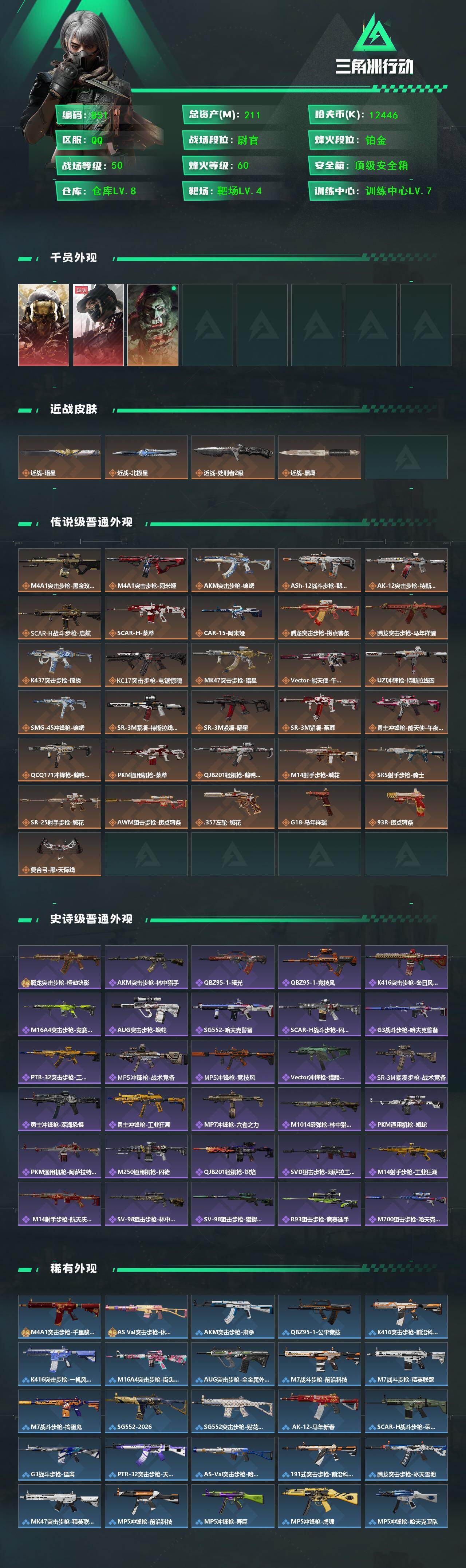 SJZCMW459796三角洲行动账号详情图2