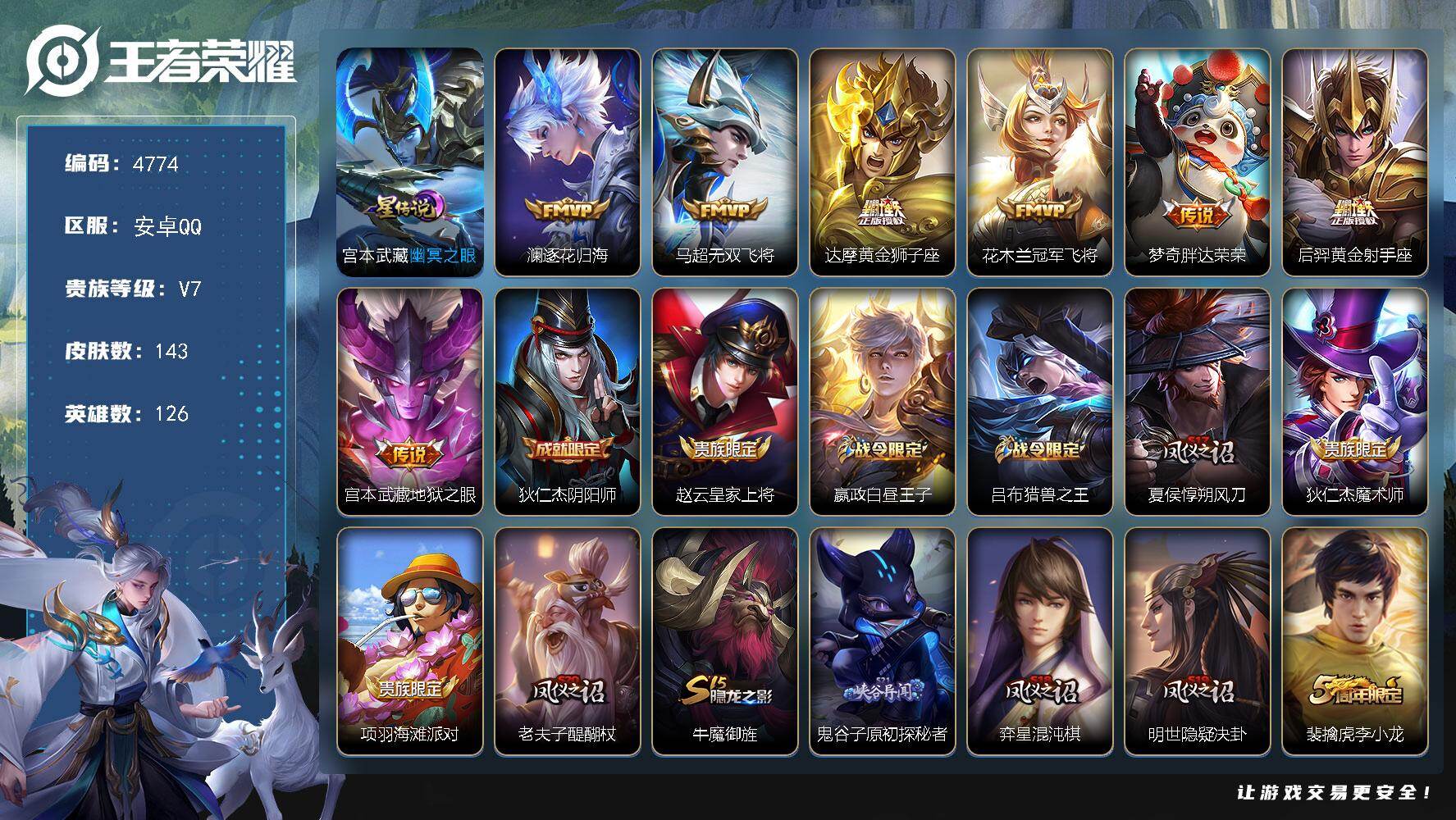 WZJZ4197289王者荣耀账号详情图22