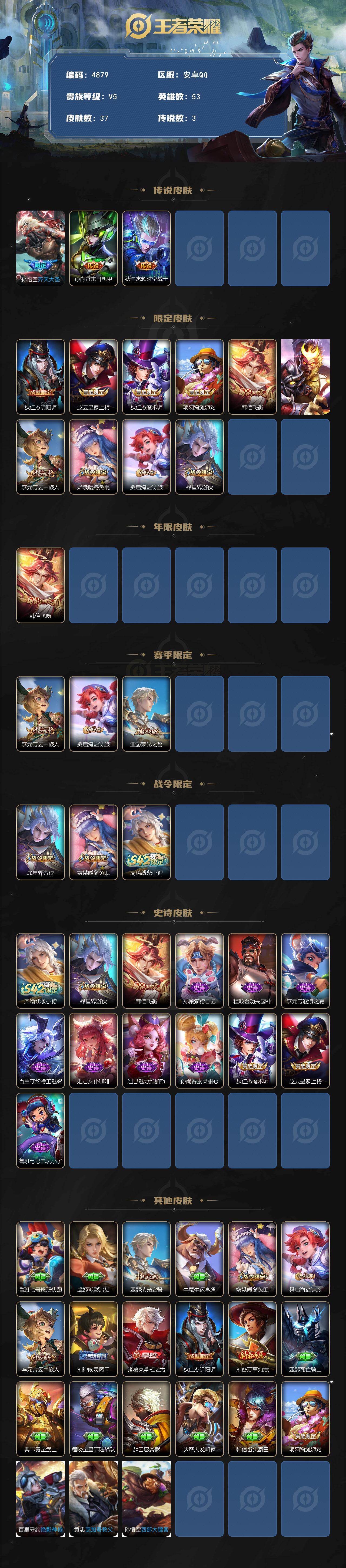 WZJZ4280429王者荣耀账号详情图2