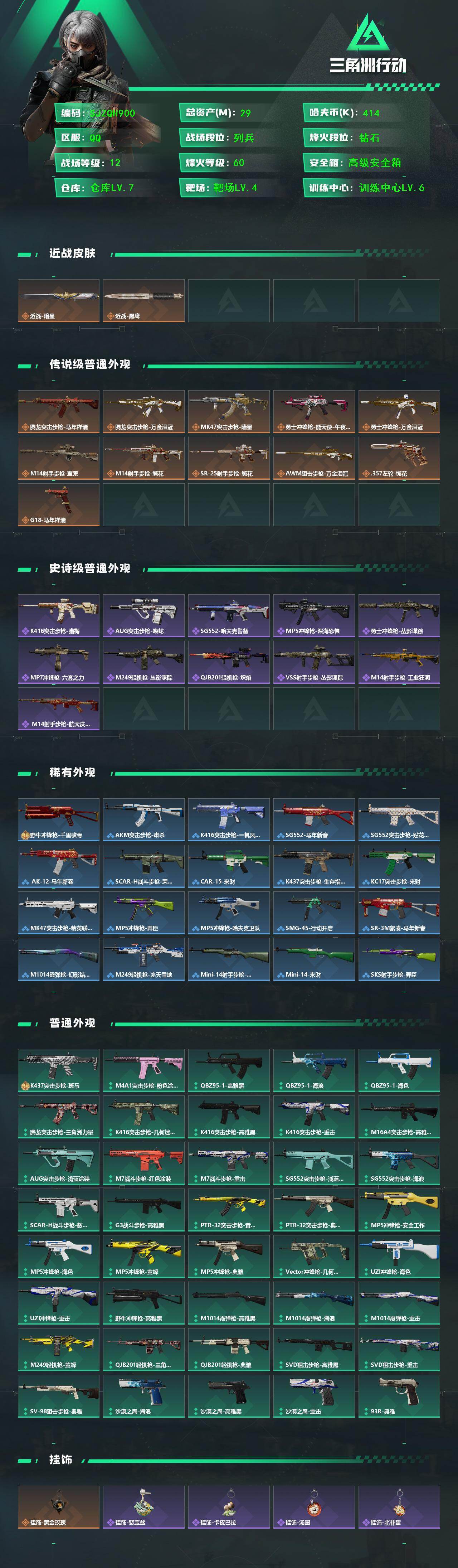 SJZQM458715三角洲行动账号详情图3