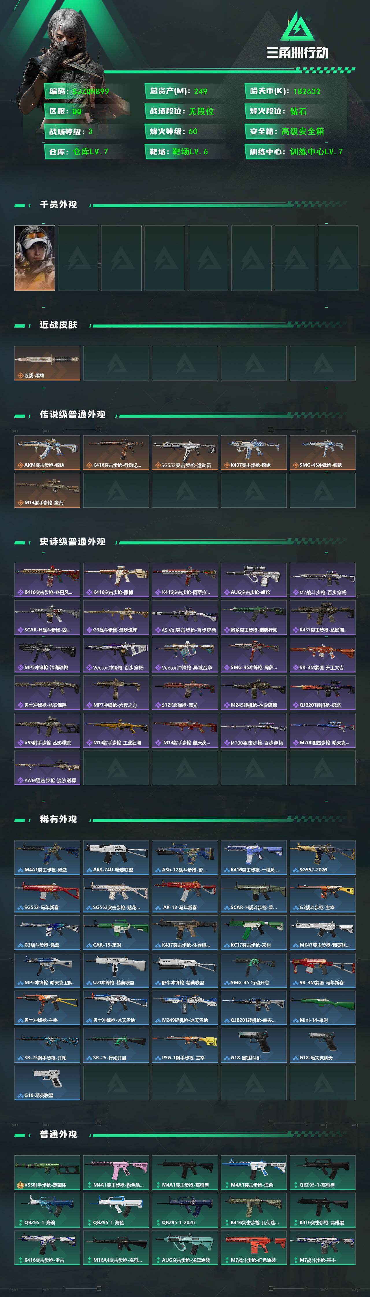 SJZQM457306三角洲行动账号详情图3