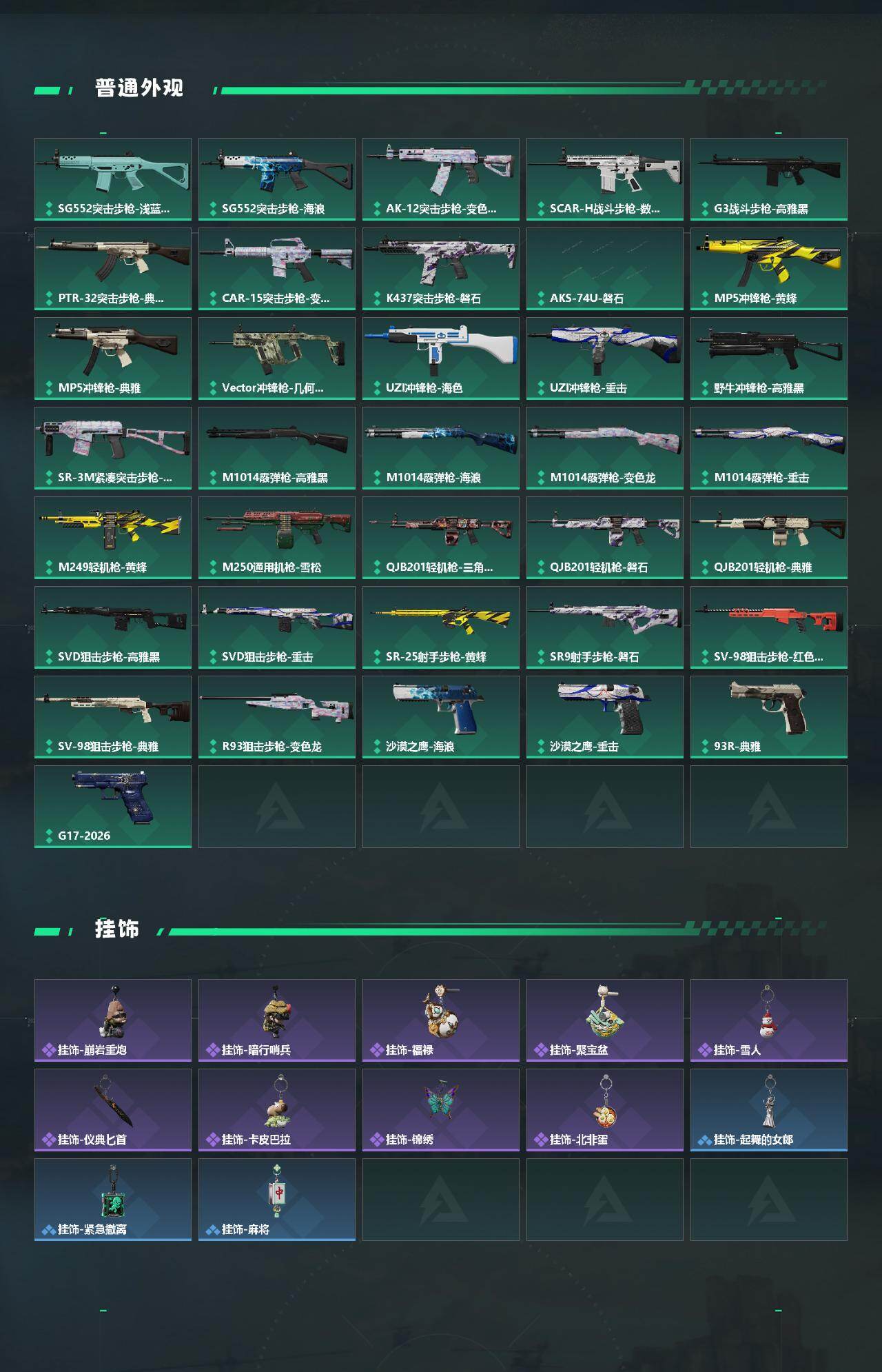 SJZQM457306三角洲行动账号详情图4