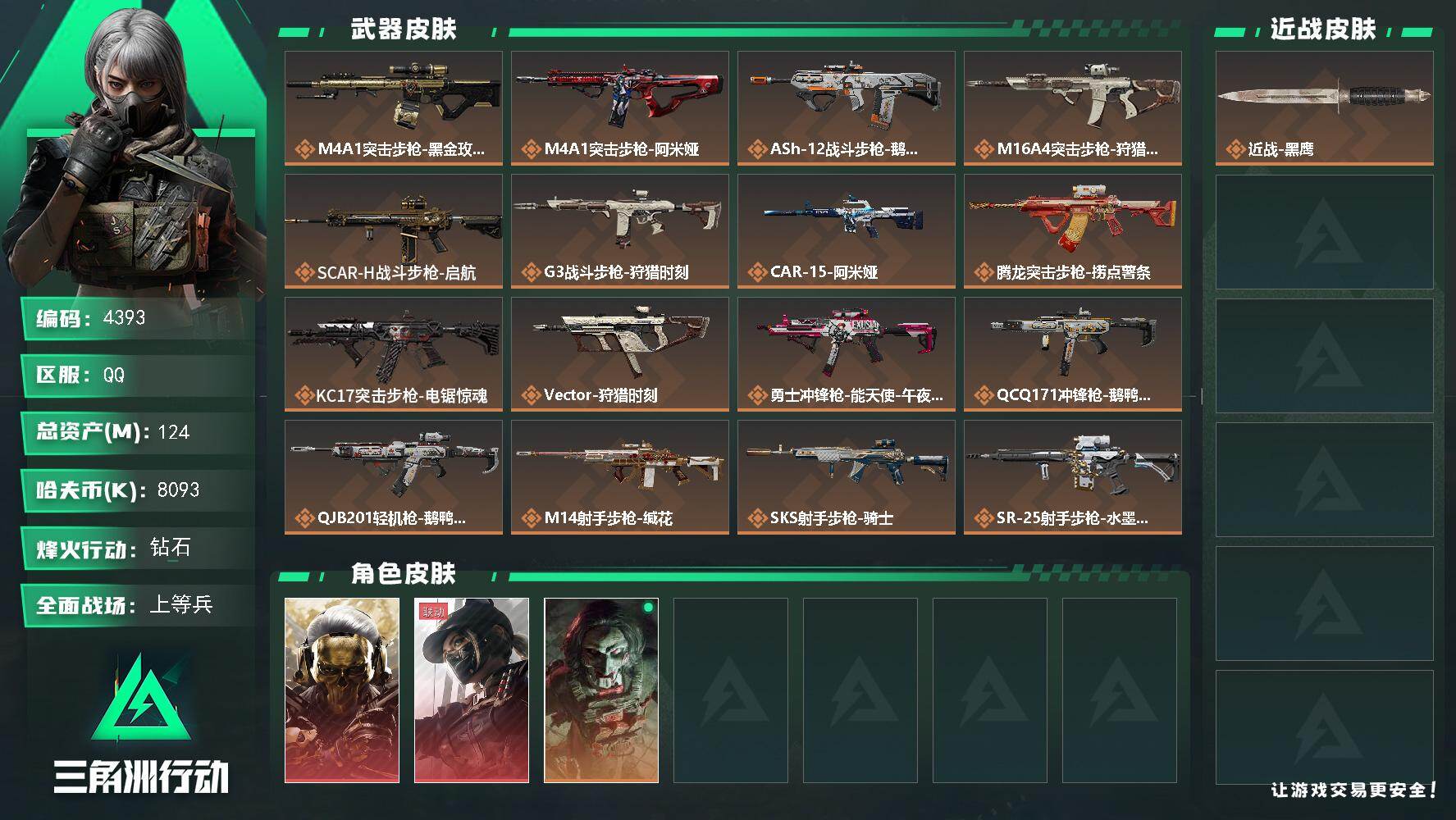 SJZQM457311三角洲行动账号详情图3