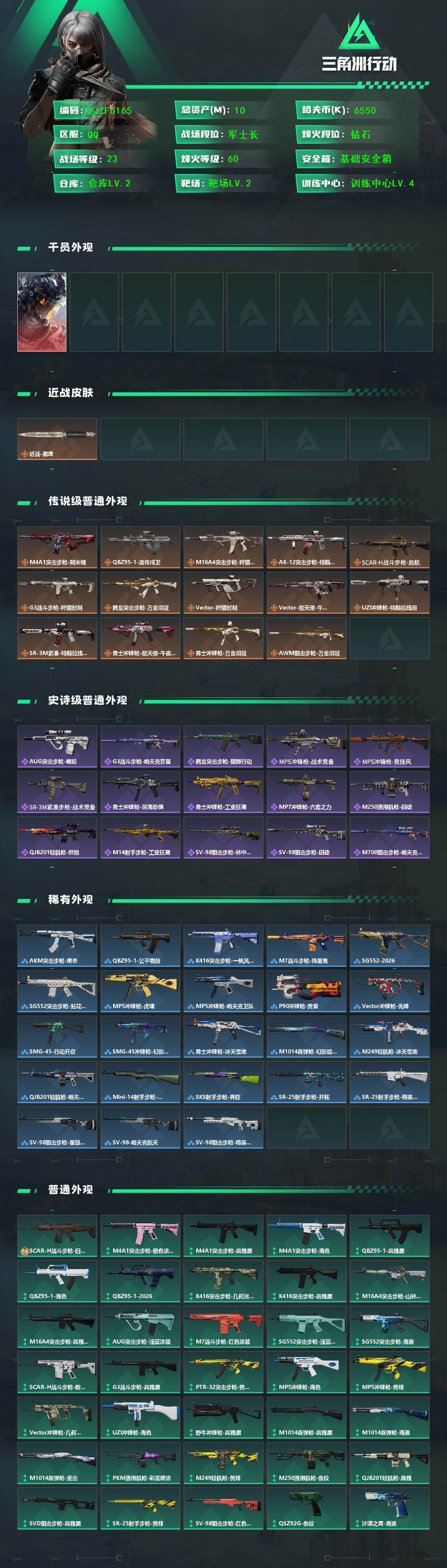 SJZQM457667三角洲行动账号详情图3