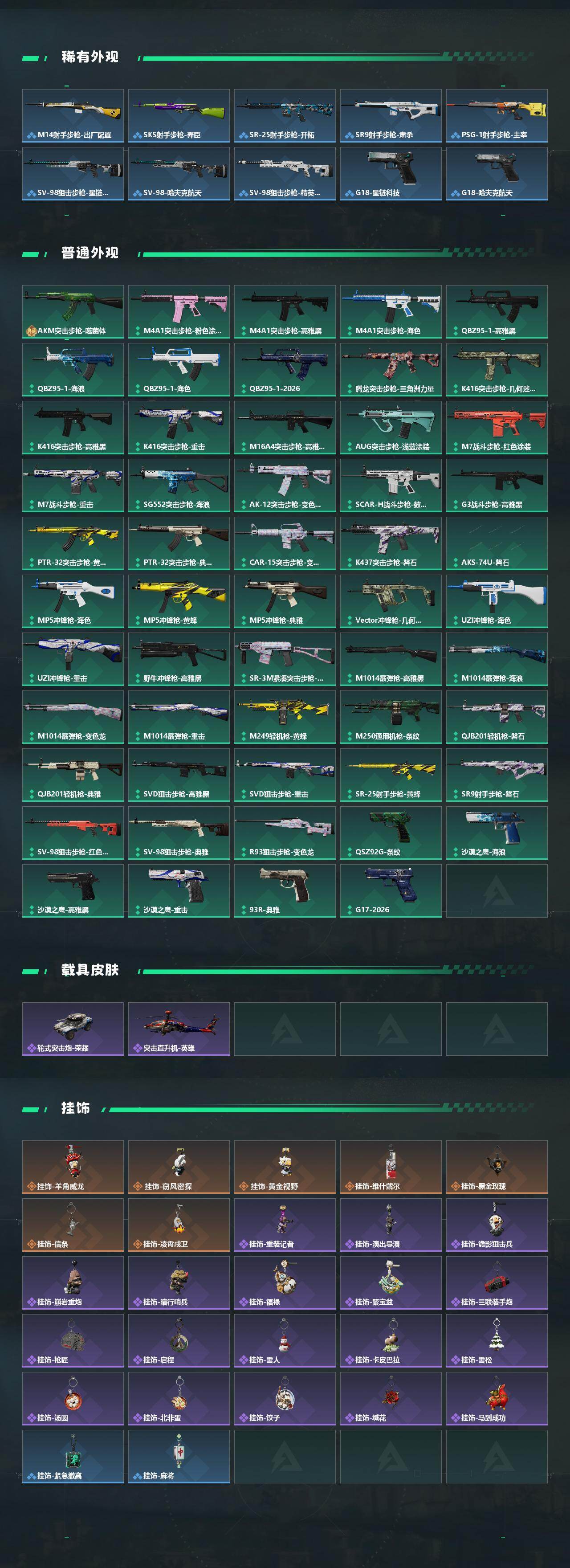 SJZQM457660三角洲行动账号详情图4