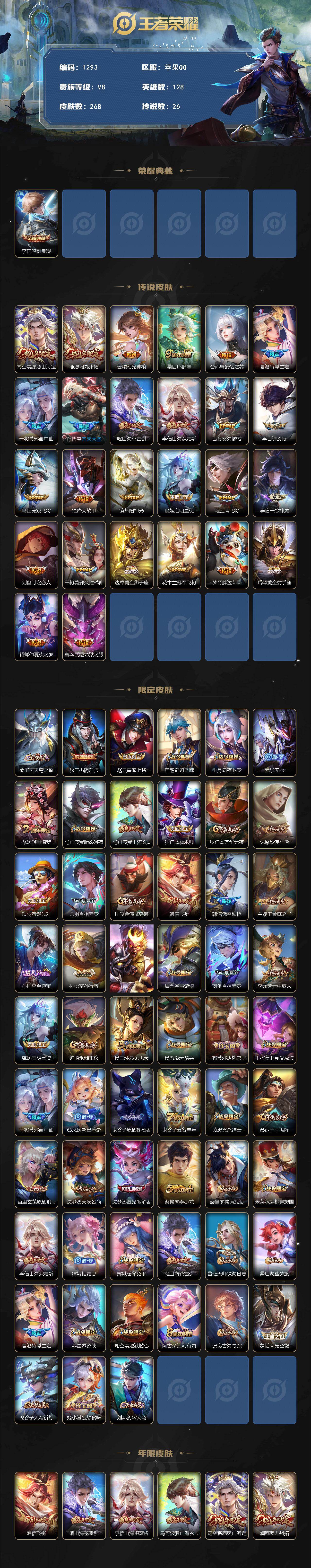 WZCMW4203931王者荣耀账号详情图2