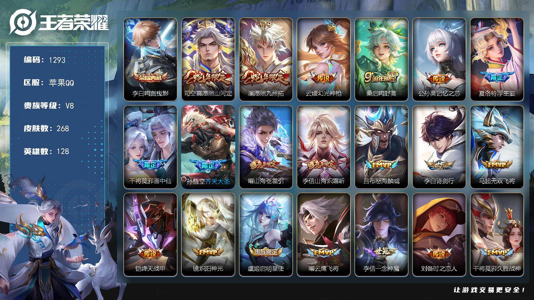 王者荣耀账号苹果QQ128英雄-268皮肤-苹果Q-V8-永恒钻石IV段位-128英雄-268皮肤-1典藏皮肤-26传说