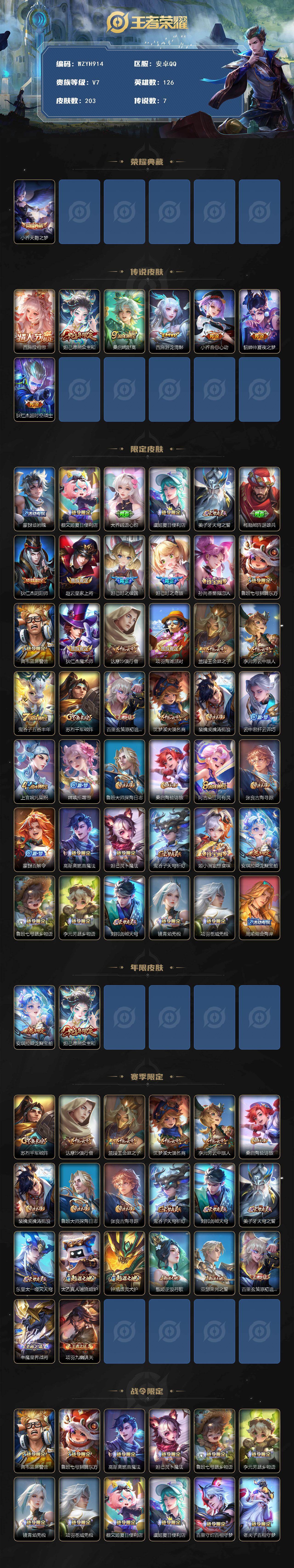 WZQM4198195王者荣耀账号详情图3