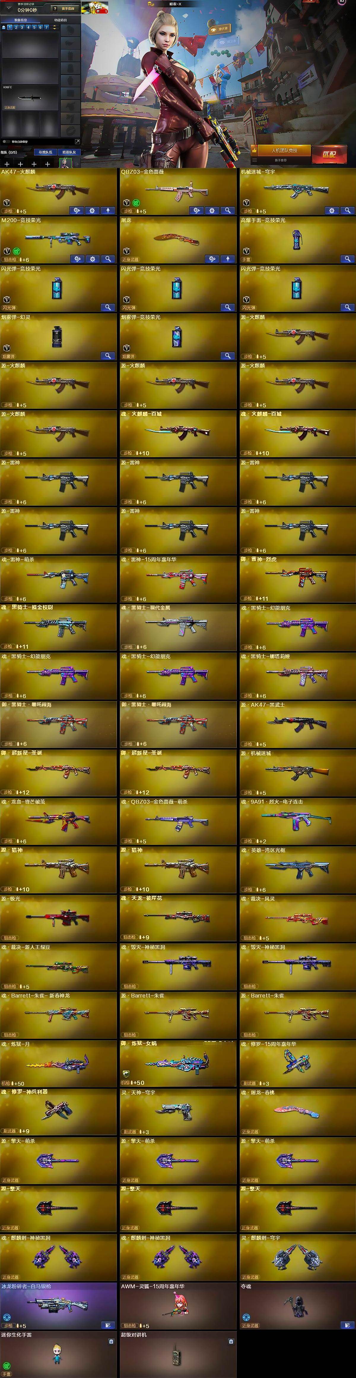 CFQM462601穿越火线账号详情图7