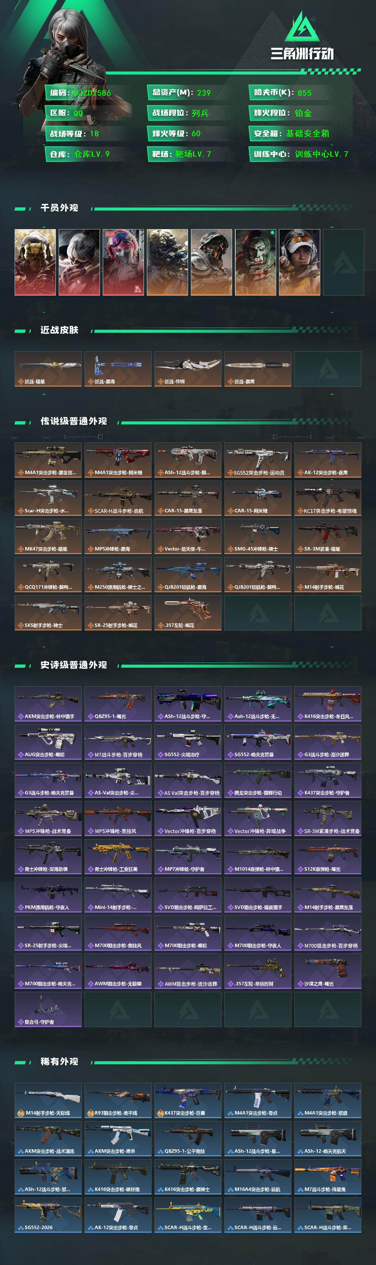 SJZEY457330三角洲行动账号详情图2