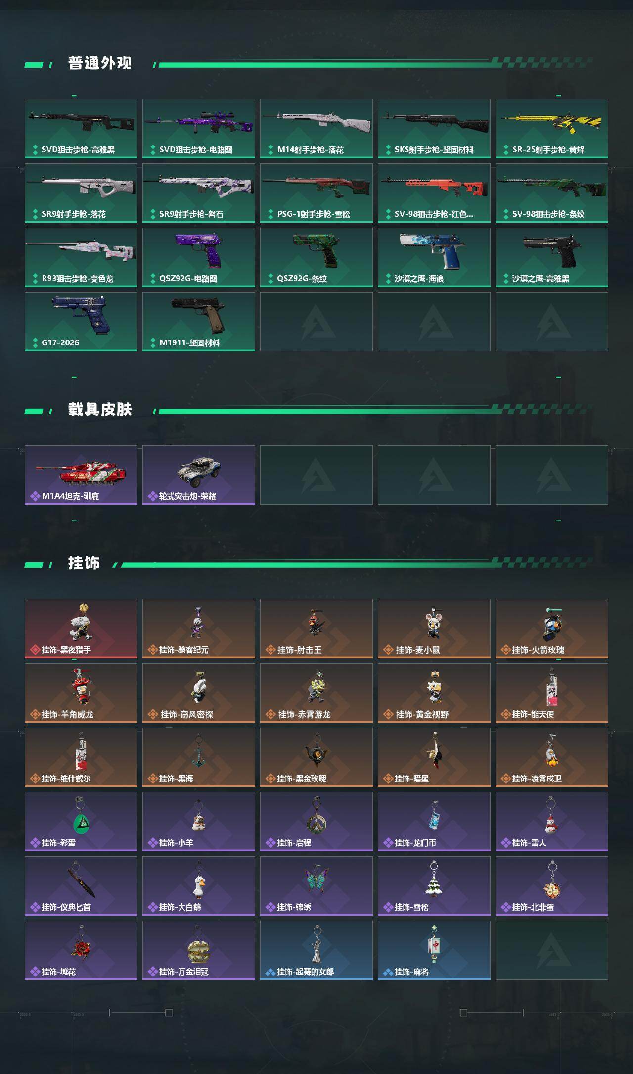 SJZEY457330三角洲行动账号详情图4