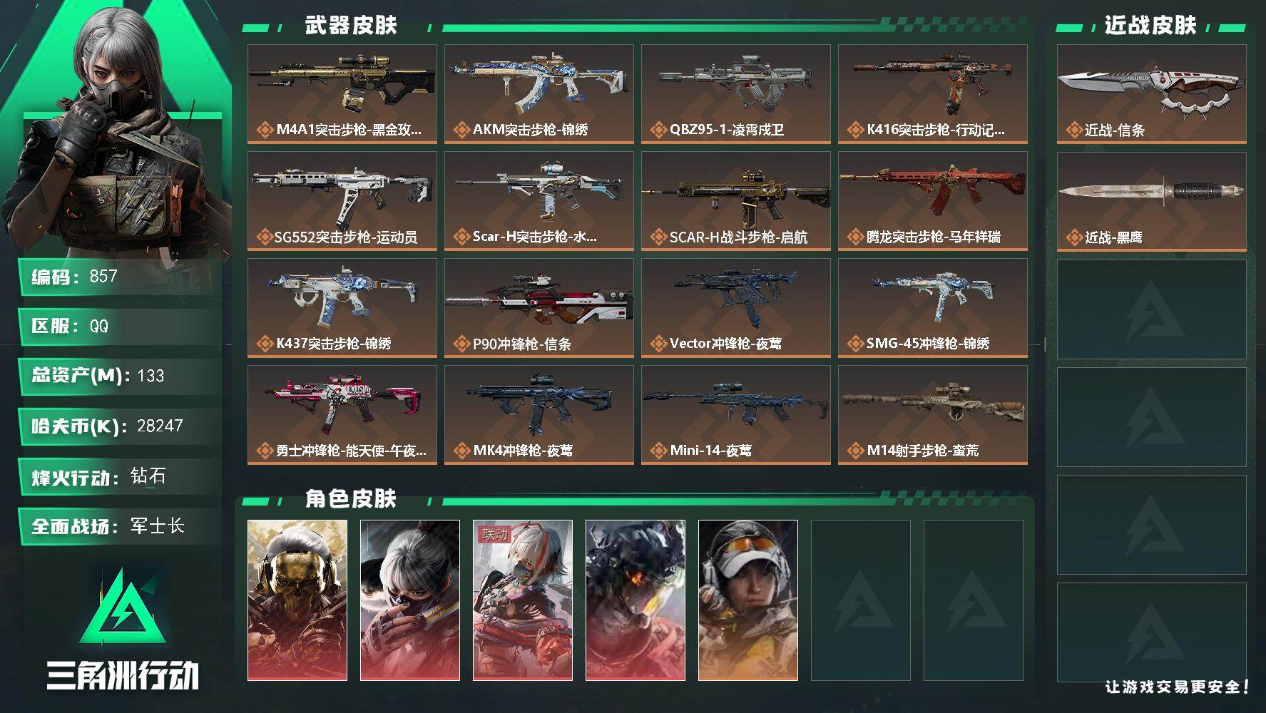 三角洲行动账号QQs8赛季：6格  133m总资产-28247k哈伏币-60烽火等级-钻石-28战场等级-军士长 
【