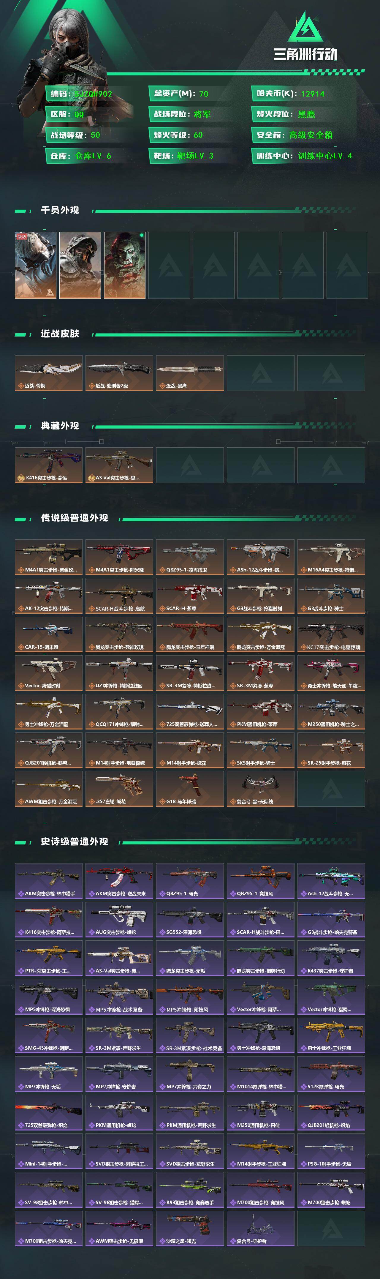 SJZQM457365三角洲行动账号详情图3