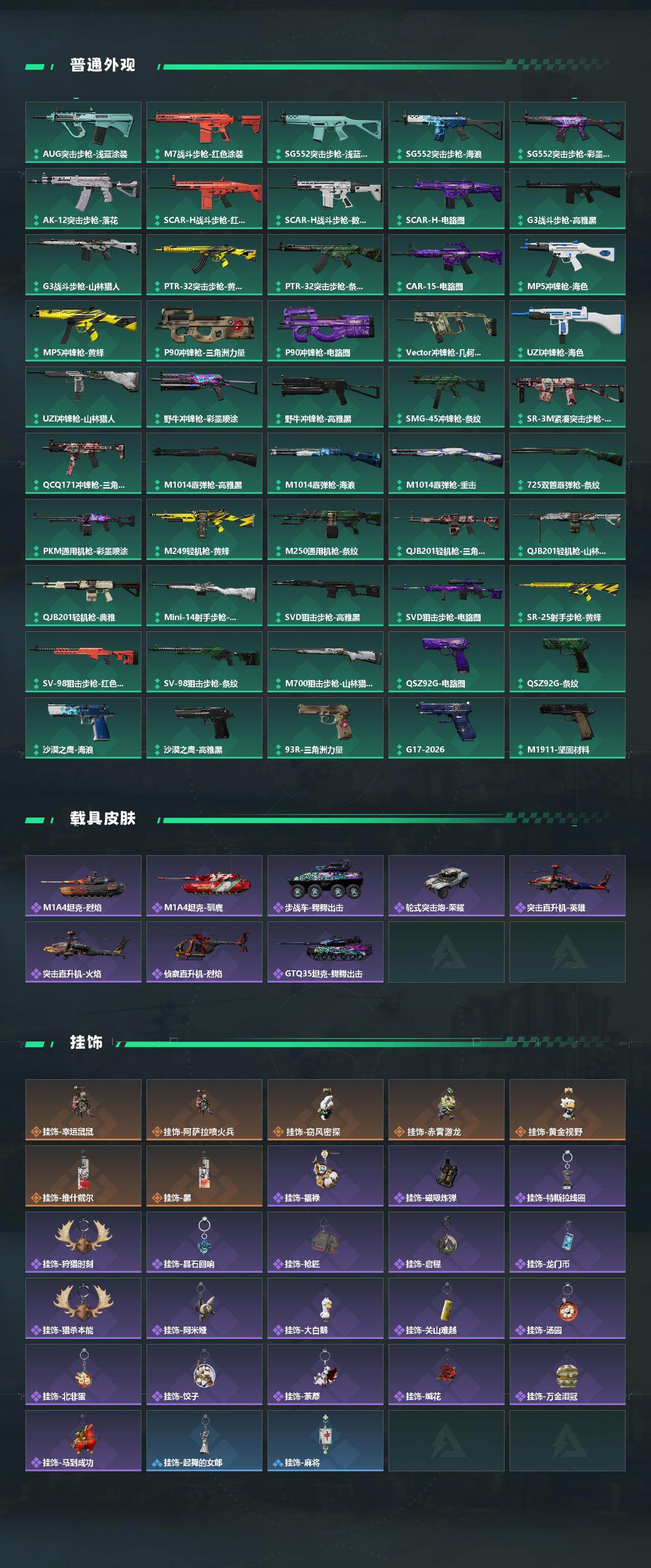 SJZQM457365三角洲行动账号详情图5