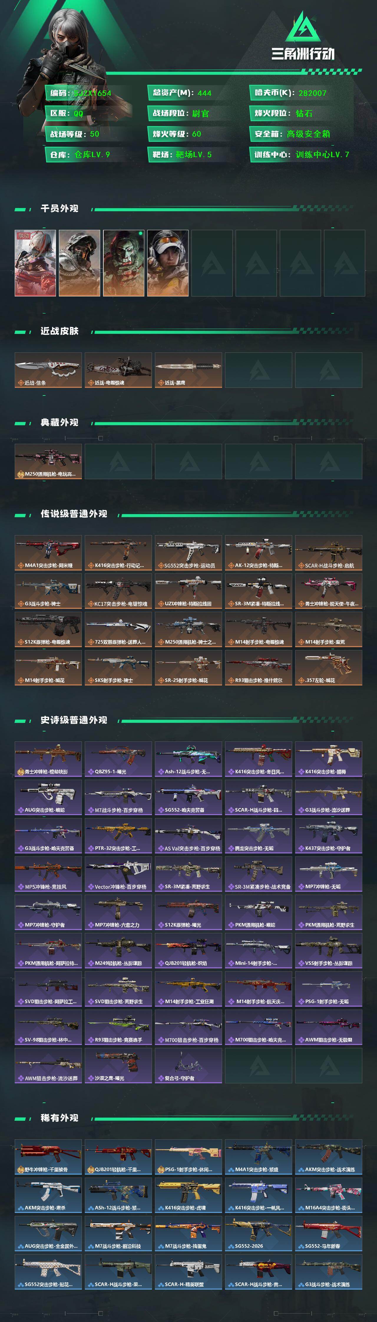 SJZEY458806三角洲行动账号详情图2