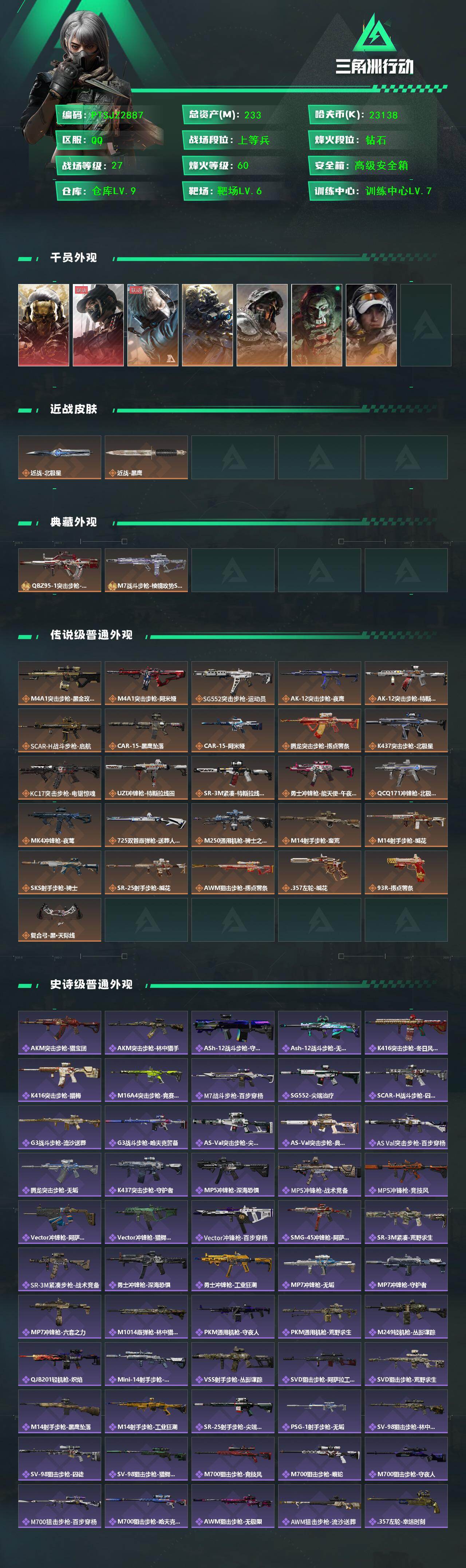 SJZQM457390三角洲行动账号详情图3