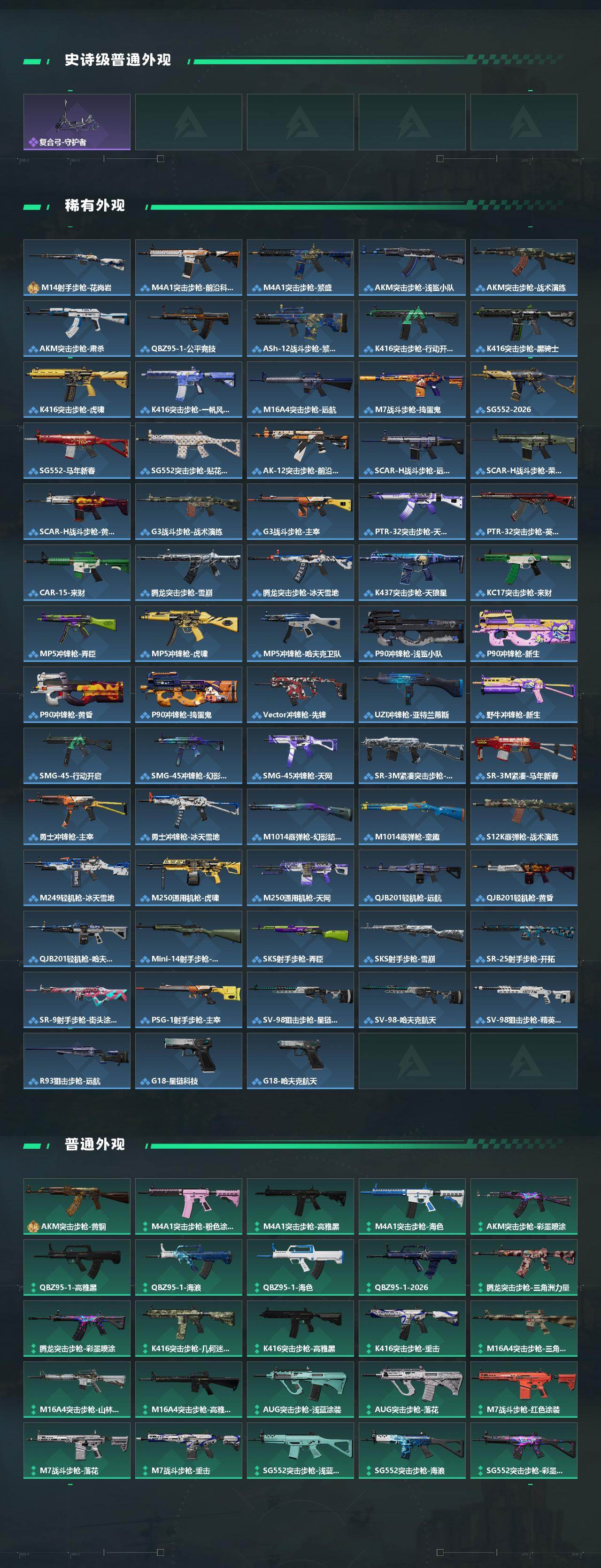 SJZQM457390三角洲行动账号详情图4