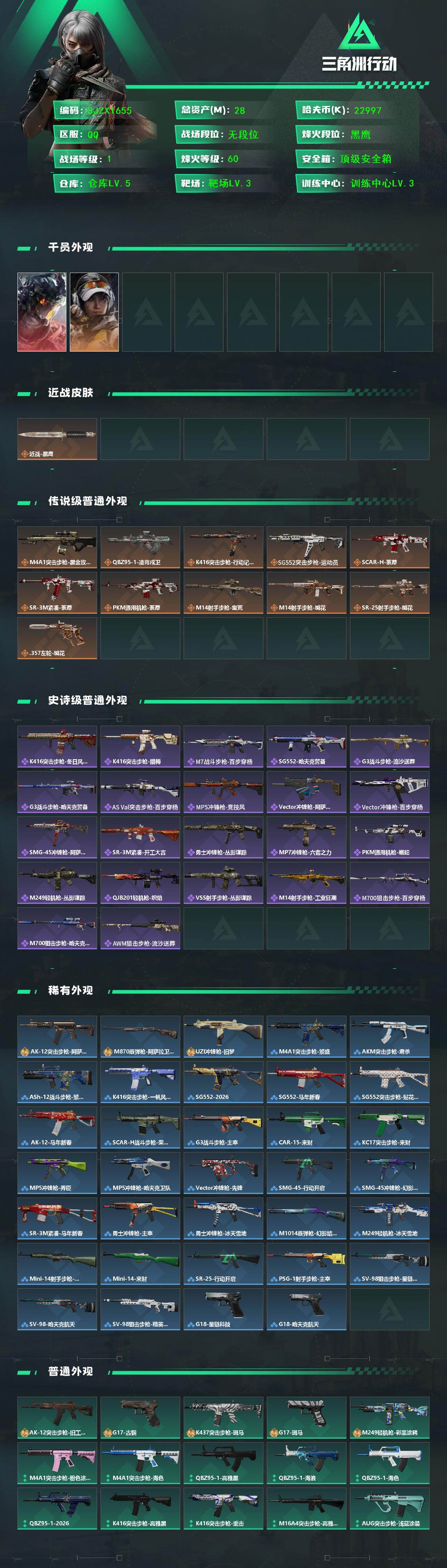 SJZEY458807三角洲行动账号详情图2