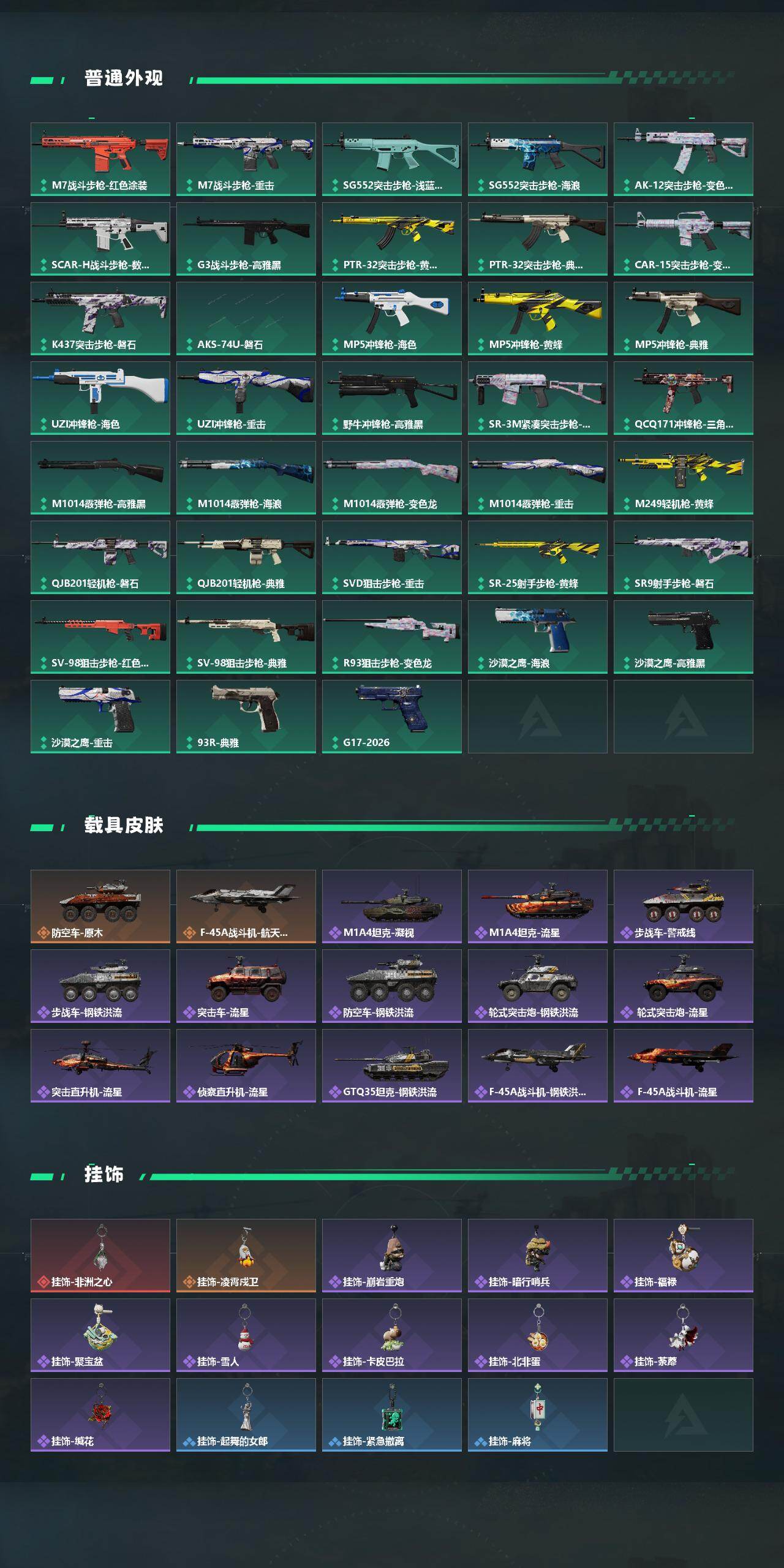 SJZEY458807三角洲行动账号详情图3