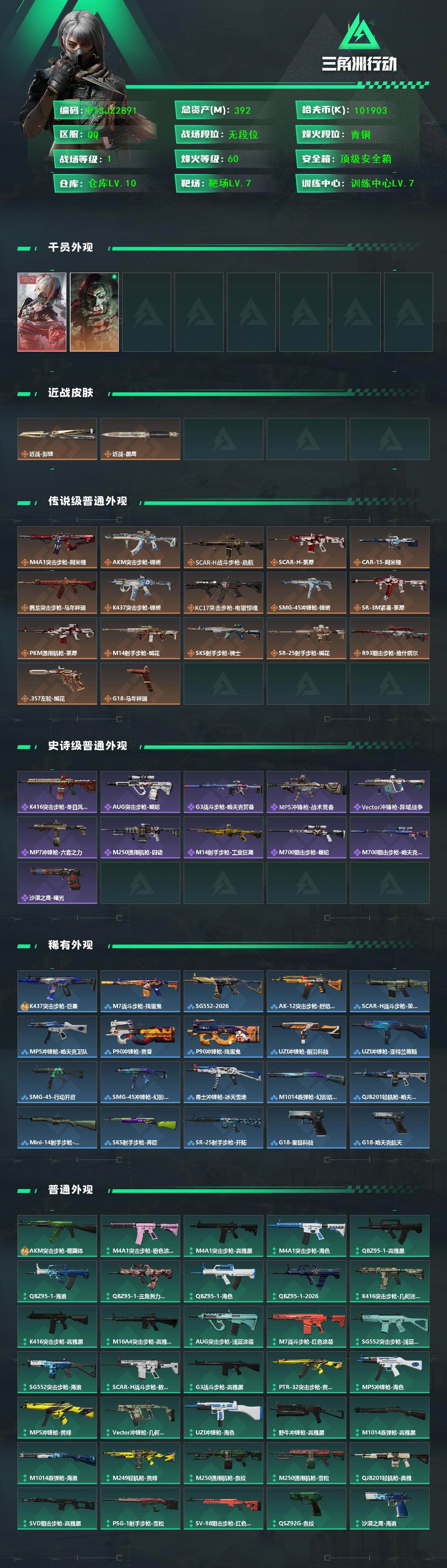 SJZCMW459958三角洲行动账号详情图2