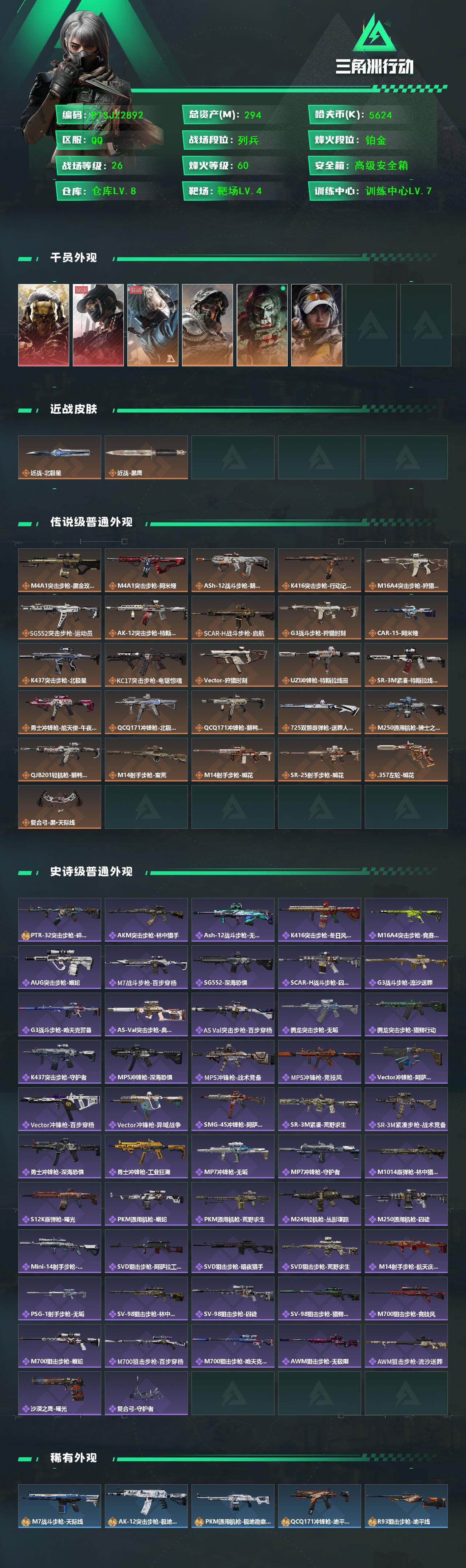 SJZCMW459959三角洲行动账号详情图2