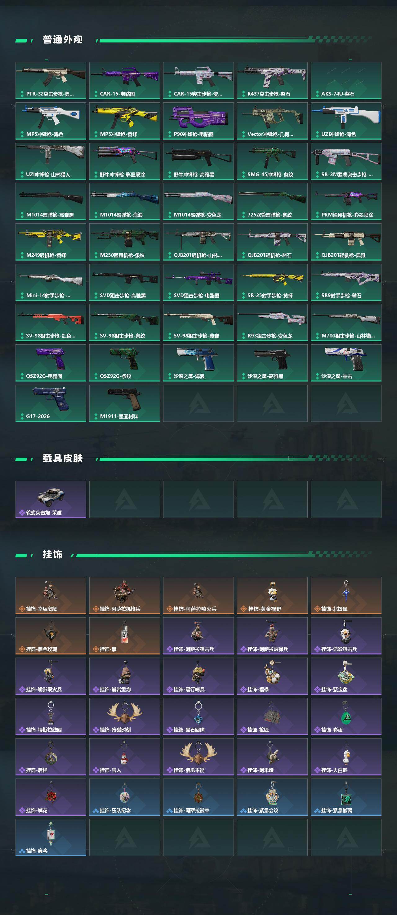 SJZCMW459959三角洲行动账号详情图4