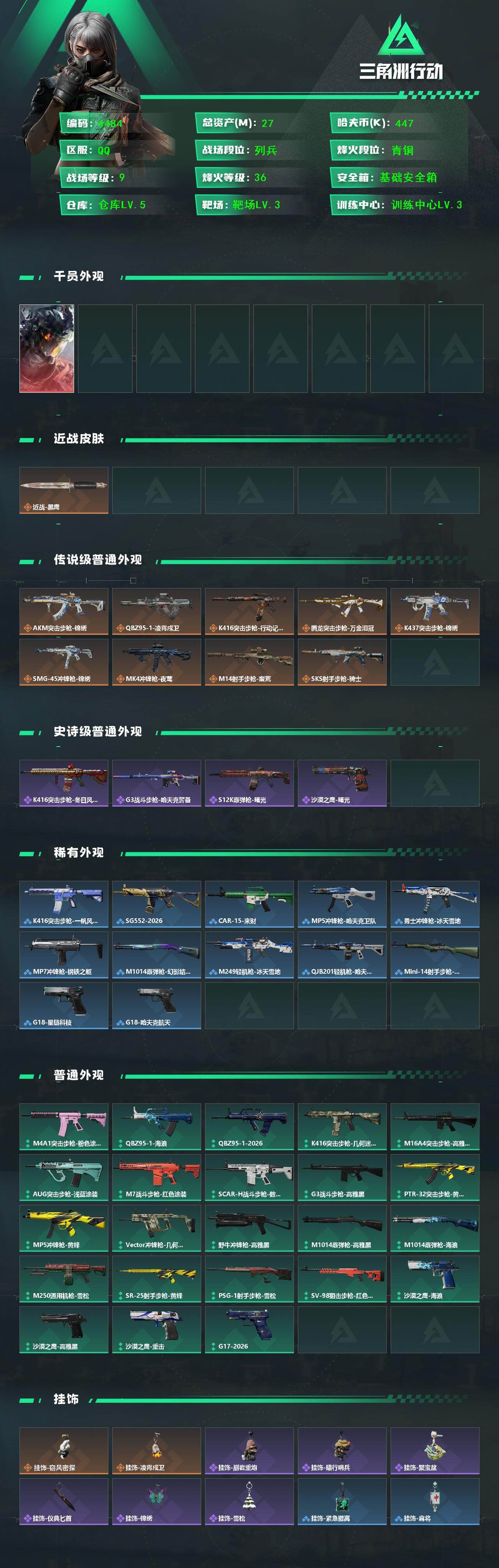 SJZQM460439三角洲行动账号详情图4