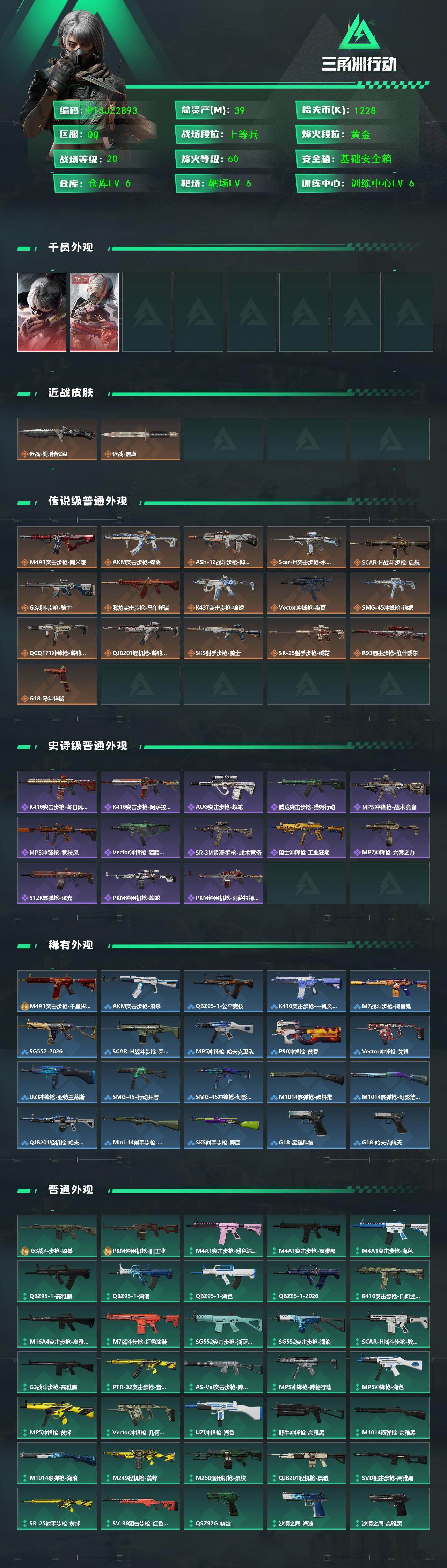 SJZQM457405三角洲行动账号详情图3