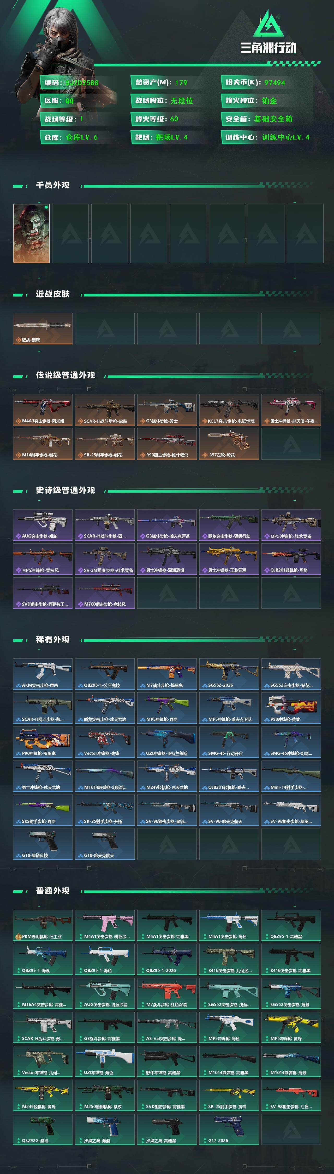 SJZQM457410三角洲行动账号详情图3