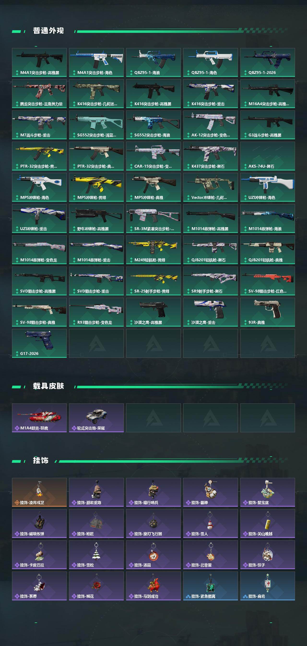 SJZEY457422三角洲行动账号详情图3