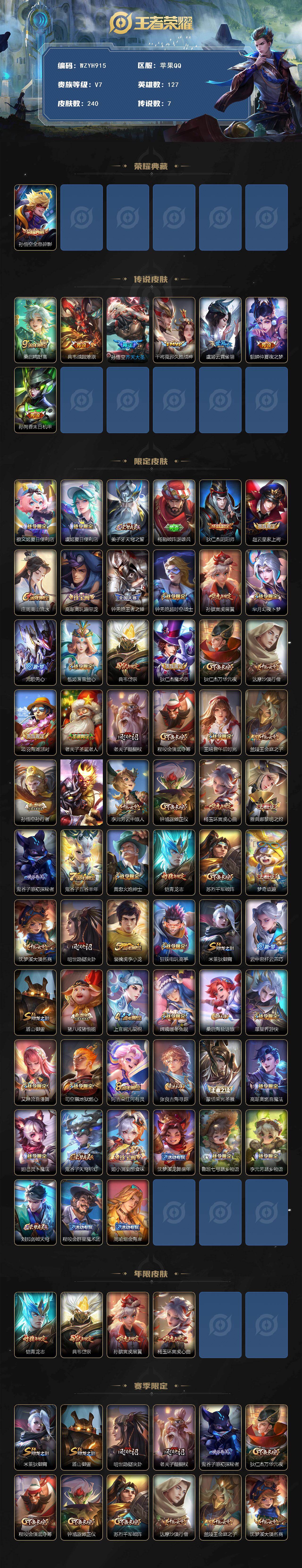 WZEY4198221王者荣耀账号详情图2 WZEY4198221王者荣耀账号详情图2