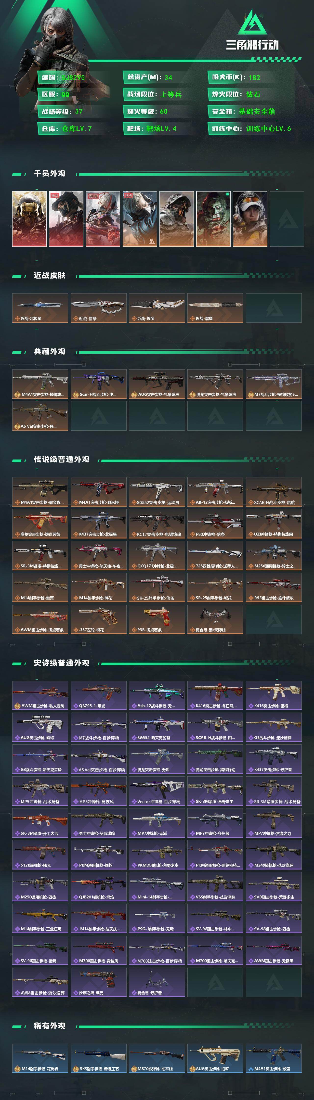 SJZQM457431三角洲行动账号详情图3