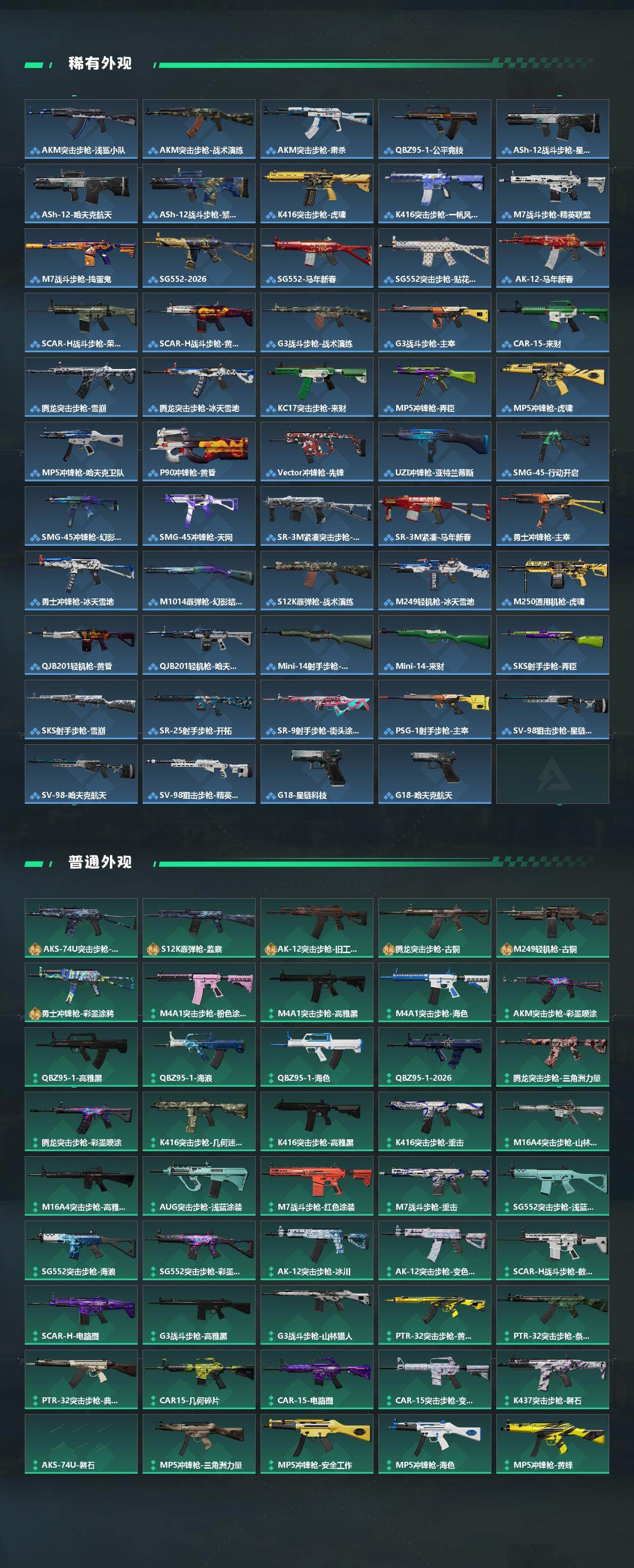 SJZQM457431三角洲行动账号详情图4