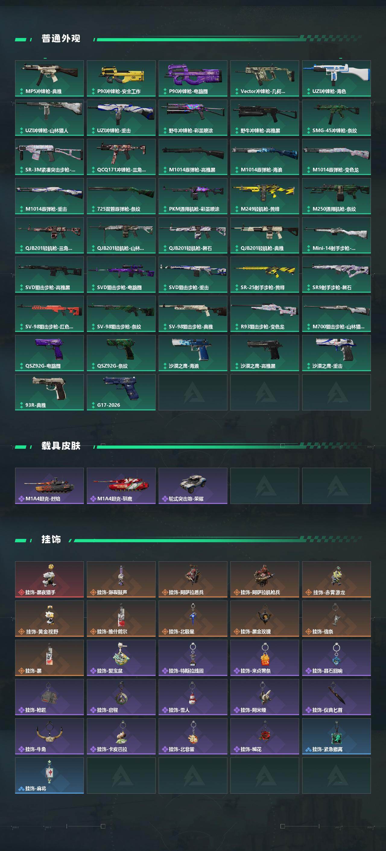 SJZQM457431三角洲行动账号详情图5