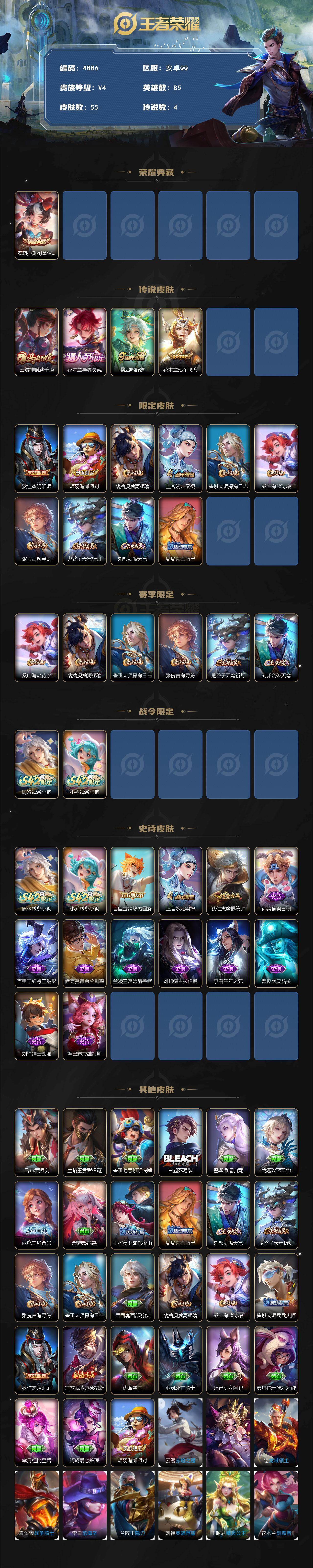 WZJZ4205370王者荣耀账号详情图2