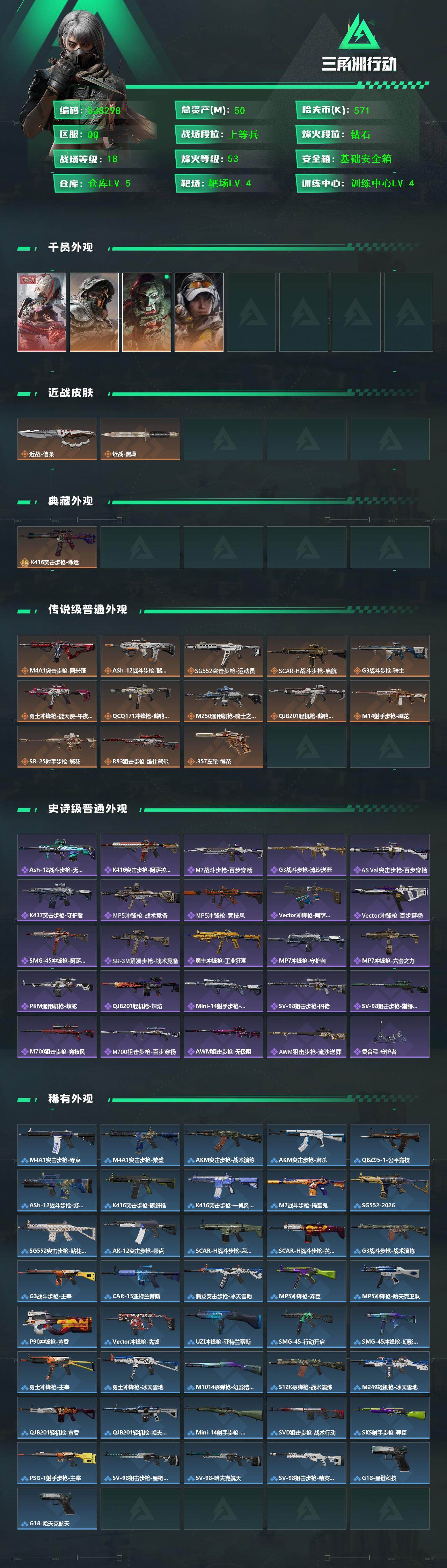 SJZQM457447三角洲行动账号详情图3