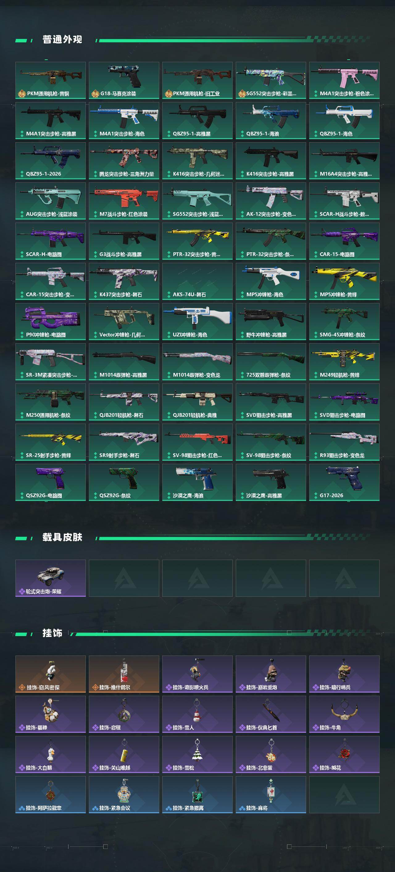 SJZQM457447三角洲行动账号详情图4