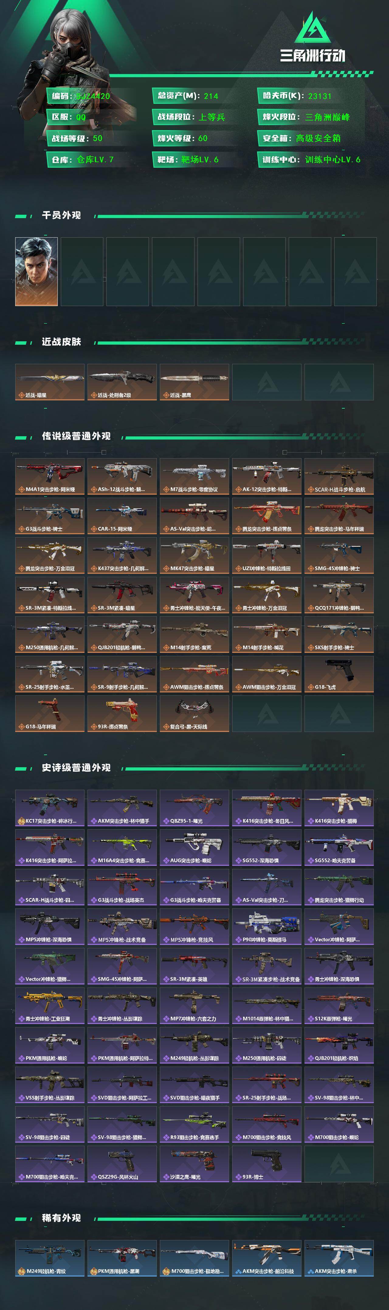 SJZQM457564三角洲行动账号详情图3