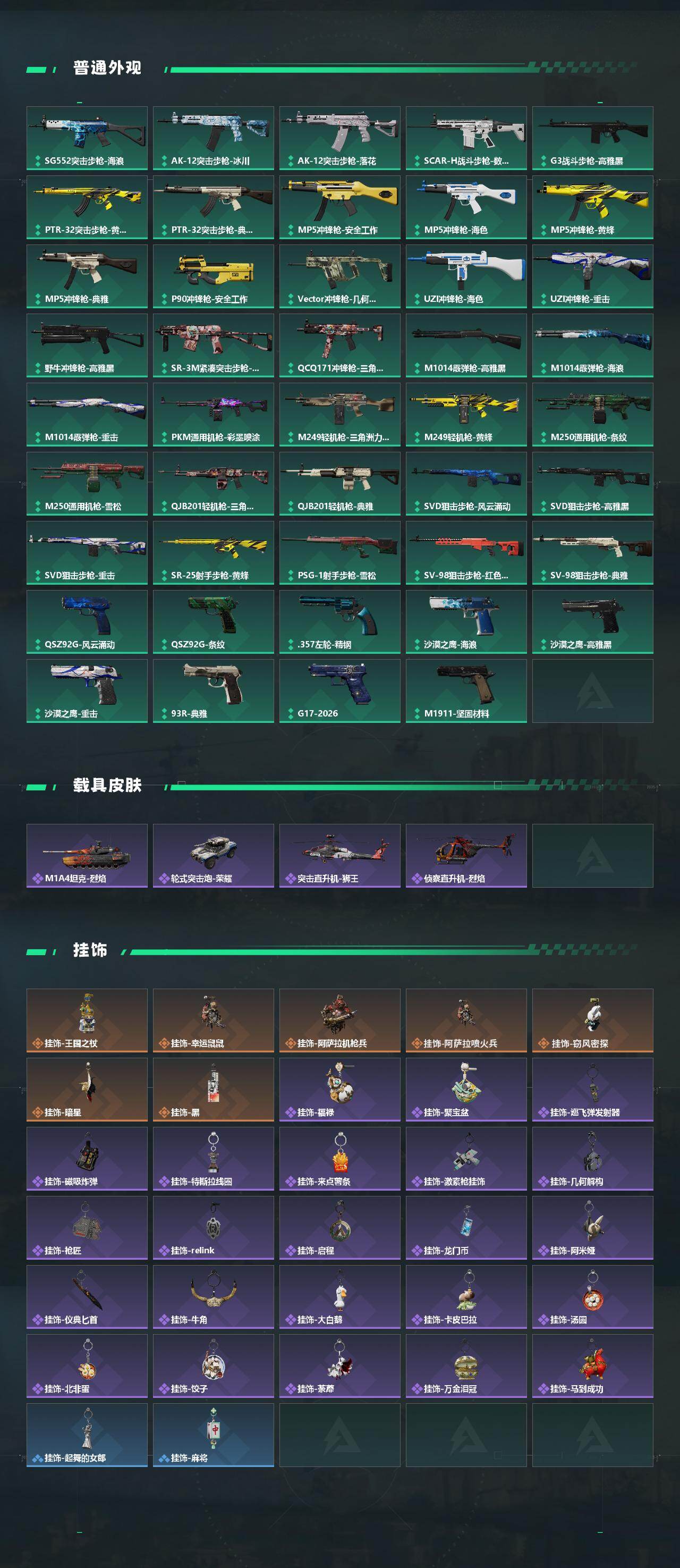 SJZQM457564三角洲行动账号详情图5