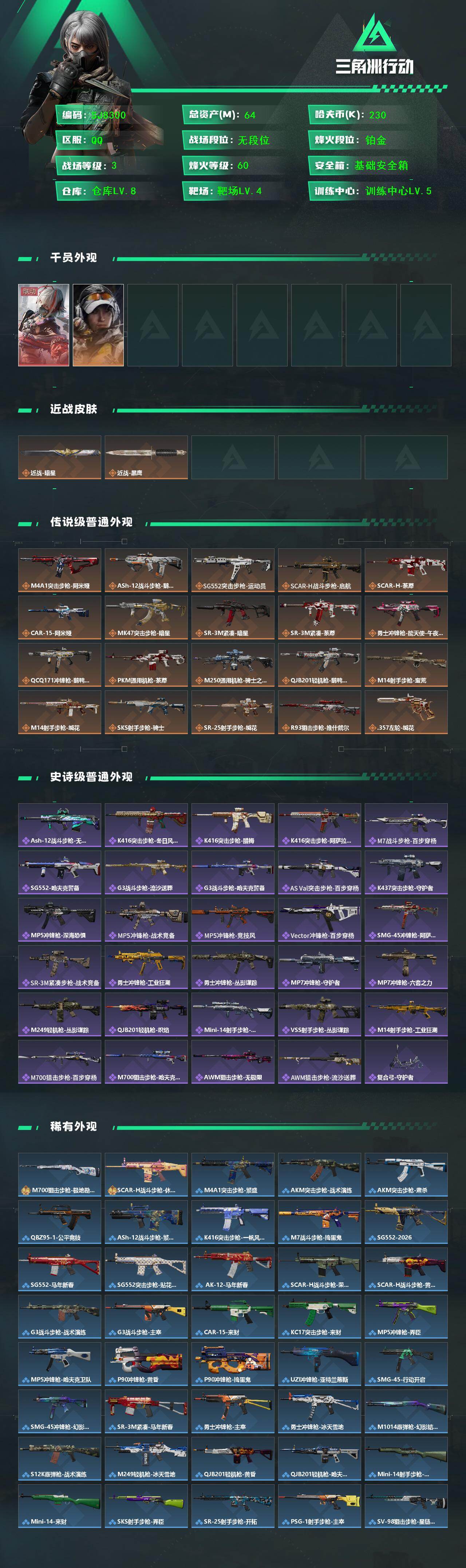 SJZQM457462三角洲行动账号详情图3