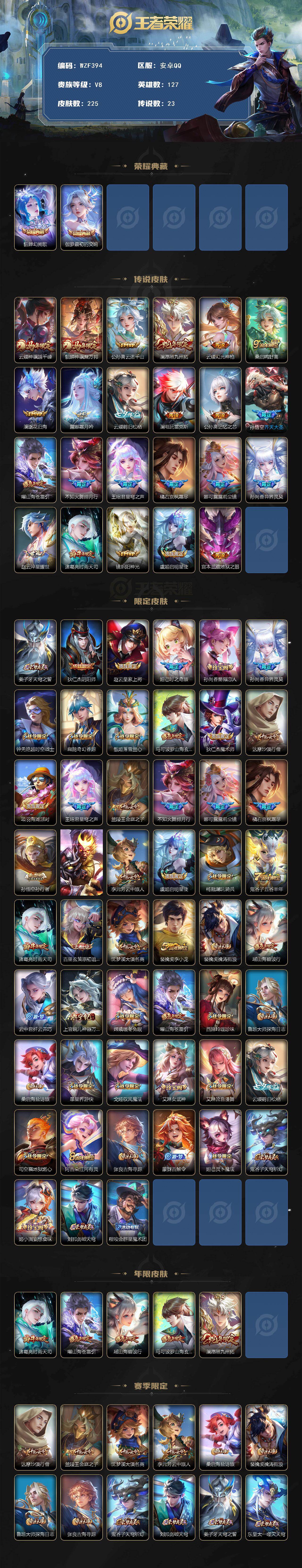 WZQM4198060王者荣耀账号详情图3