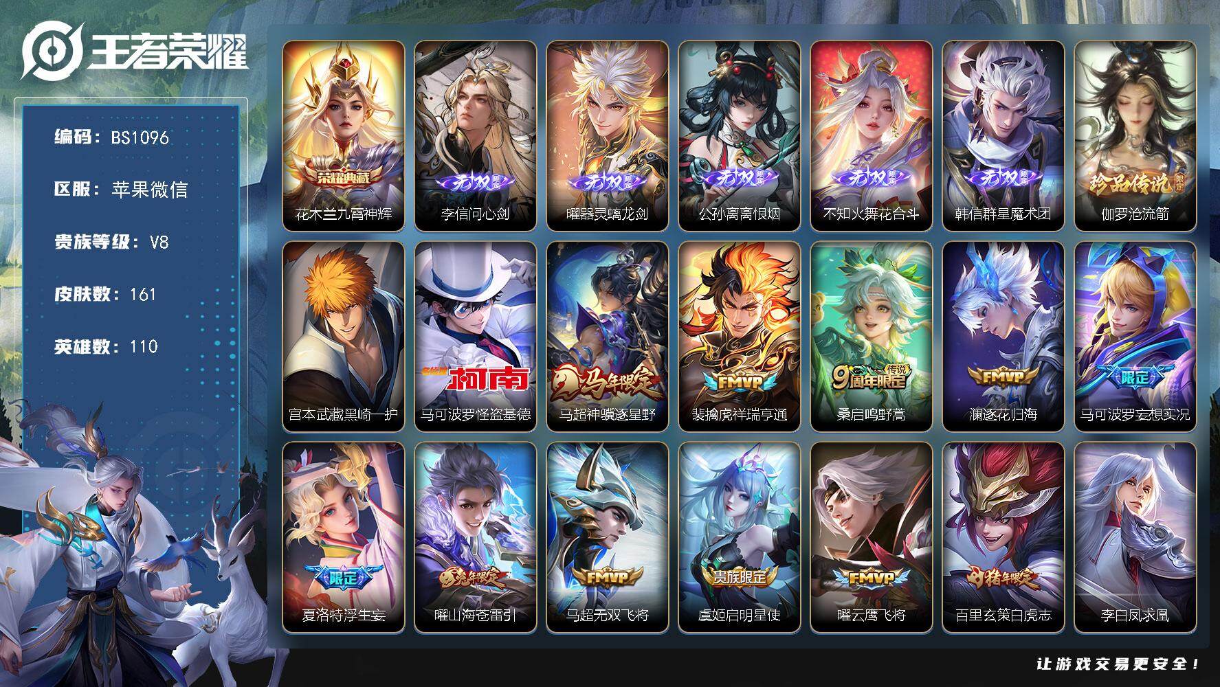 王者荣耀账号苹果VX打野35段 苹果WX-V8-最强王者段位-110英雄-161皮肤-1典藏皮肤-5无双-3珍品传说-13传说-66限定-8印记-9按键
【英雄全皮】：敖隐全皮，影全皮-
【荣耀典藏】：花木兰九霄神辉
