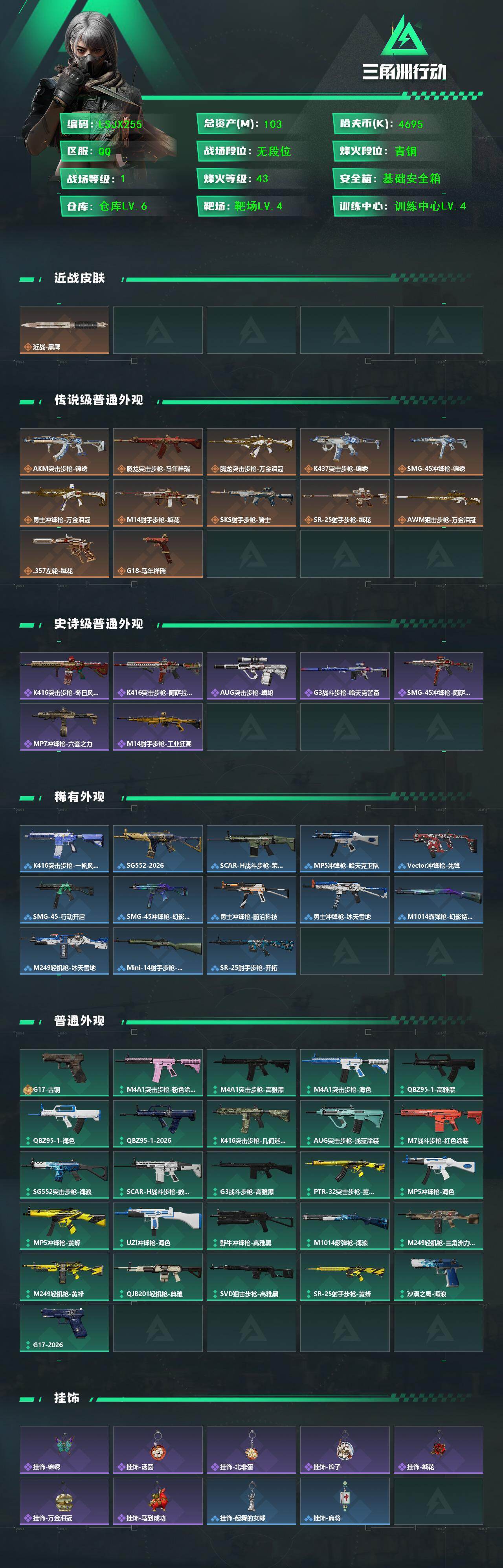SJZCMW460824三角洲行动账号详情图3