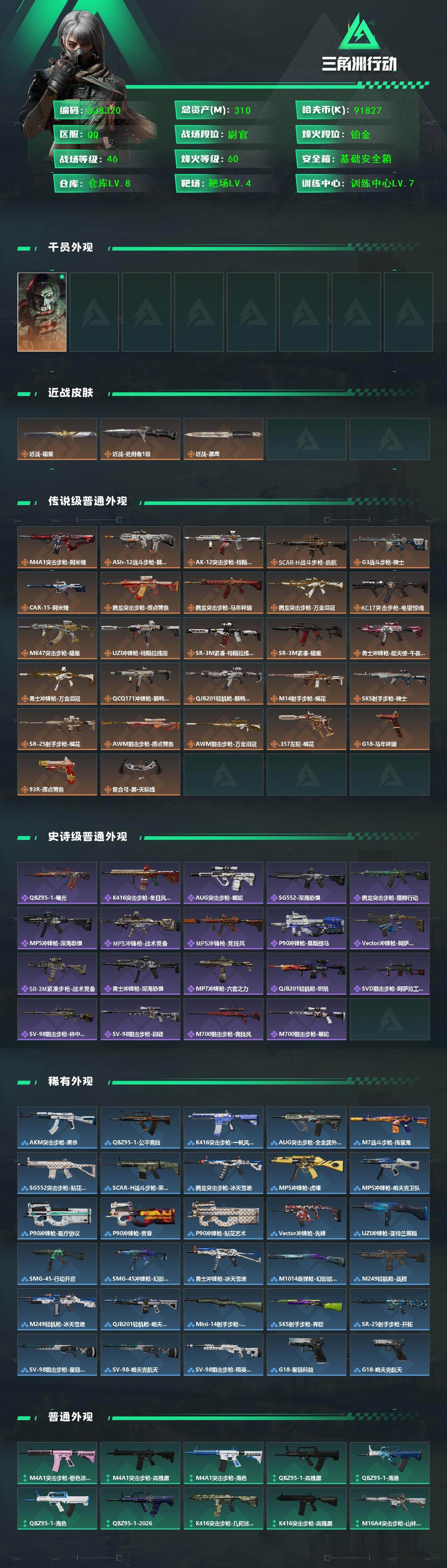 SJZEY457490三角洲行动账号详情图2